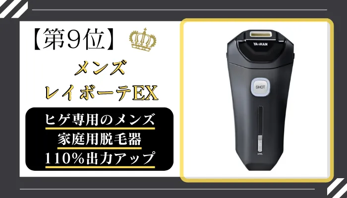 2025年最新】メンズ家庭用脱毛器おすすめランキング12選！剛毛に効果