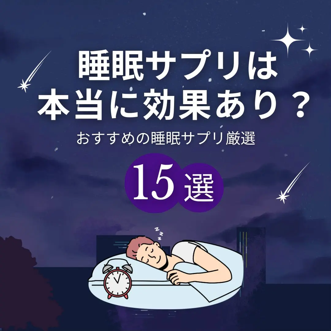 2個セット　(睡眠改善)サプリメント 寝付きが悪くてお困りの方に！ 2個セット (睡眠改善)サプリメント 寝付きが悪くてお困りの方に！ の
