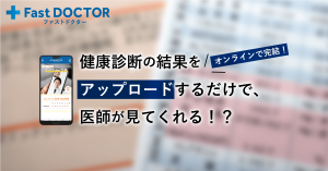 自宅で生活習慣病の診察ができる