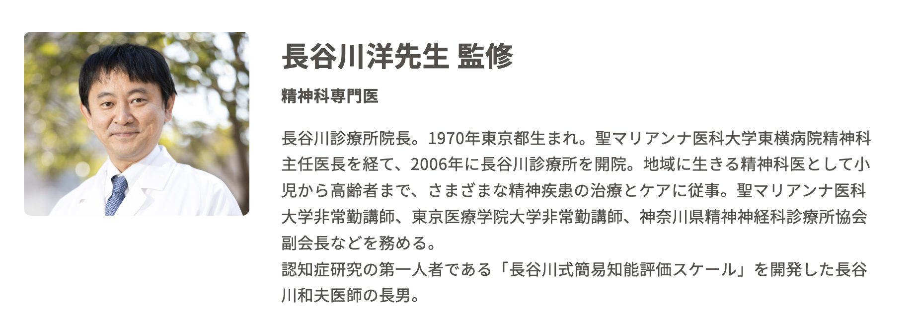 全国軽度認知症ご家族支援センター　監修者