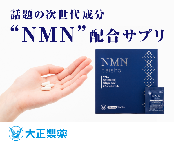 大正製薬のNMNtaisho