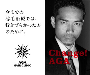 AGAヘアクリニックバナー