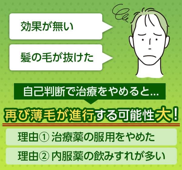 自己判断で治療をやめると再び薄毛が進行する可能性があることを示す画像